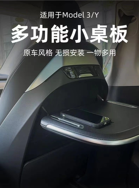 适用Tesla特斯拉Model3/Y小桌板 座椅后排车用笔记本架餐桌可折叠