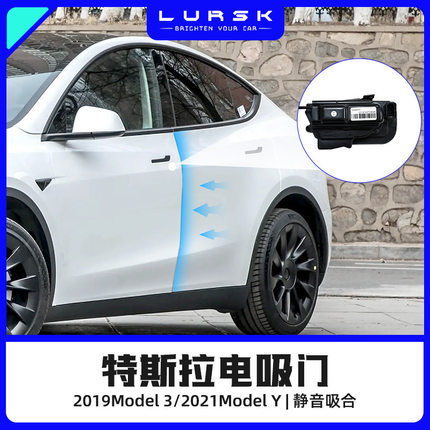 适用于Tesla特斯拉modelY/3智动门 电动智能电吸门自动开关门改装
