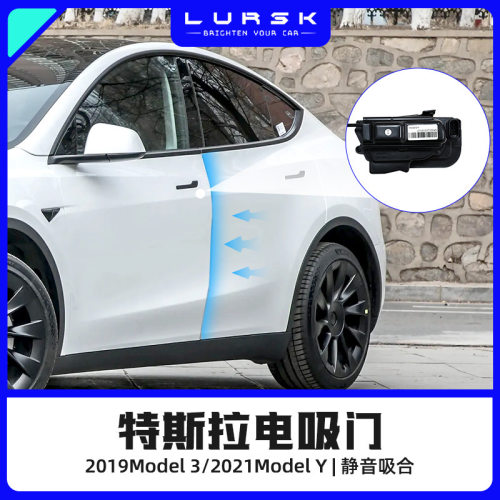 modelY/3电动门把手电吸门改装