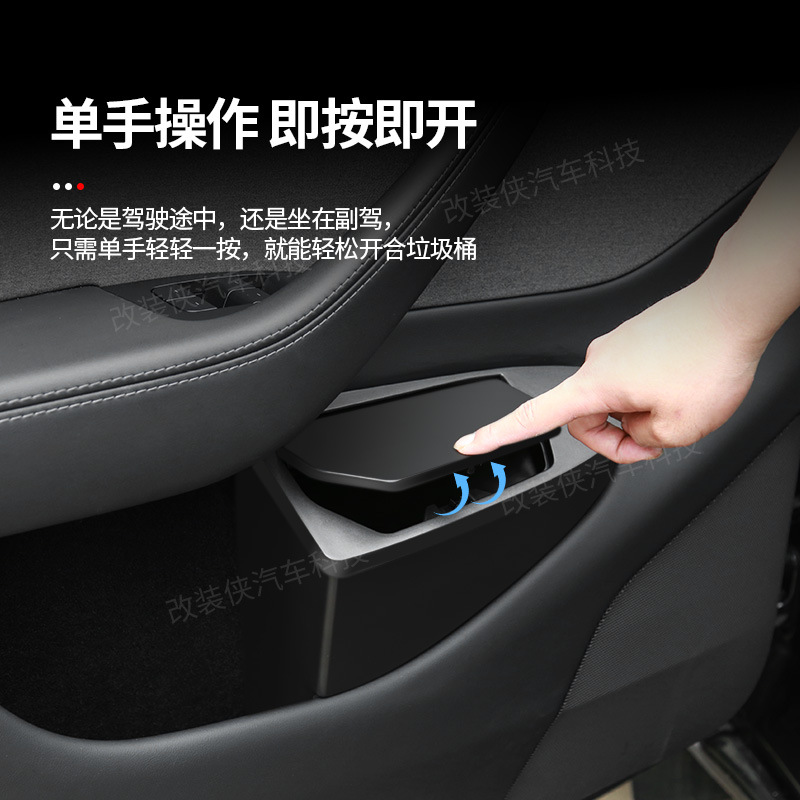 特斯拉焕新版前门储物槽垃圾桶