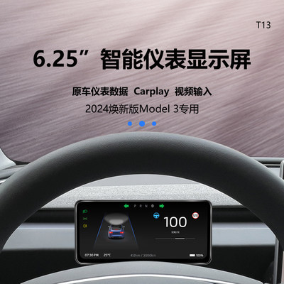 特斯拉6.2寸液晶仪表盘carplay