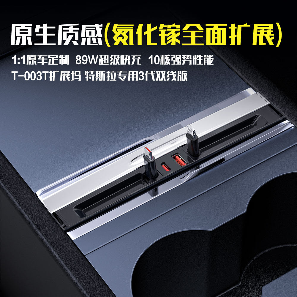 焕新版中控拓展坞充电