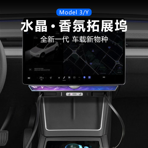 屏幕下拓展坞水晶电子香氛系统