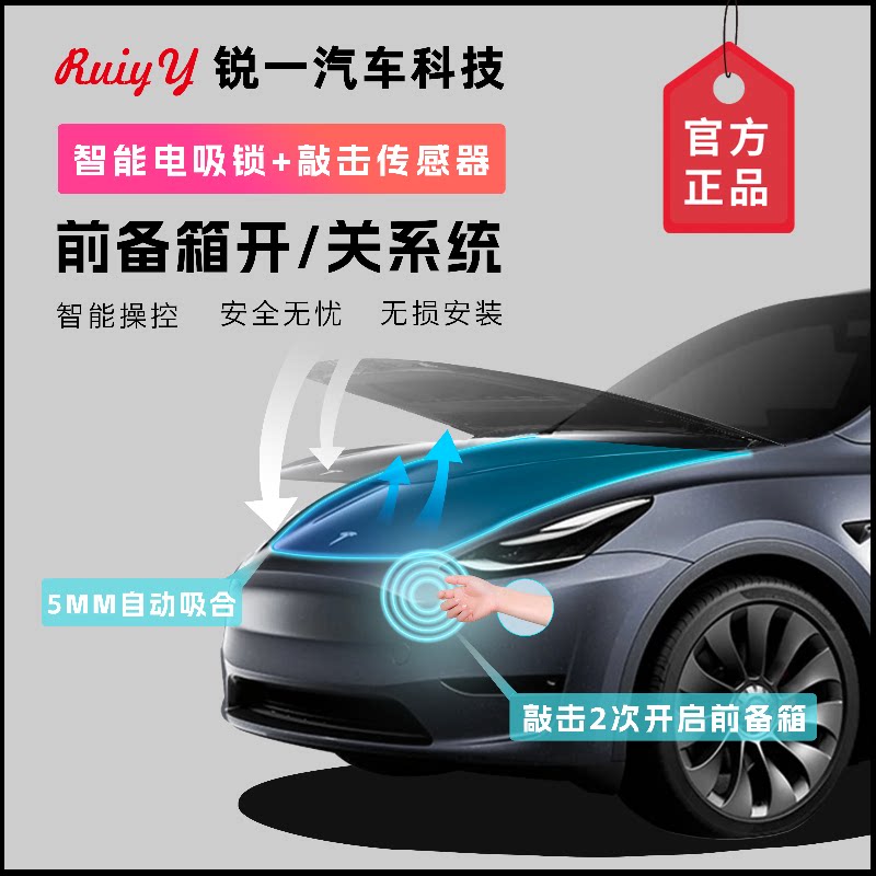 前备箱敲击传感器电吸锁