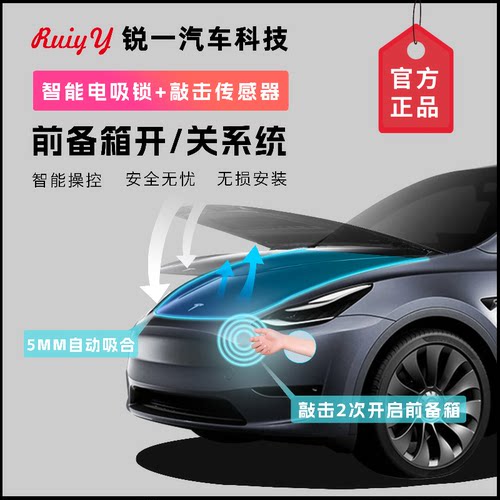 前备箱敲击传感器电吸锁