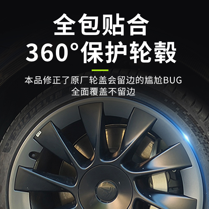 modelY轮毂保护圈20寸