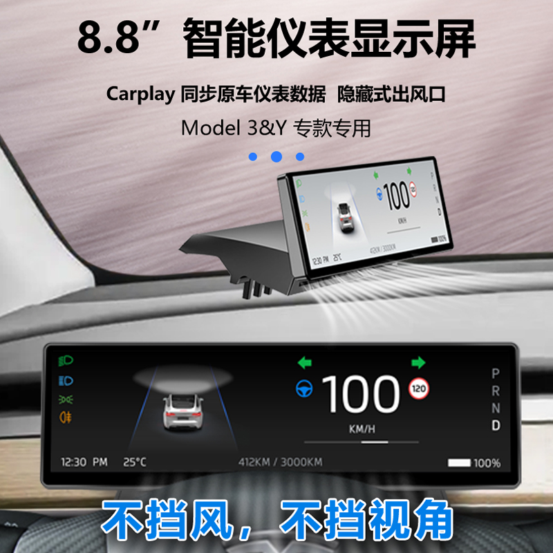 适用于Tesla特斯拉ModelY/3不挡风液晶仪表盘carplay仪表台改装屏