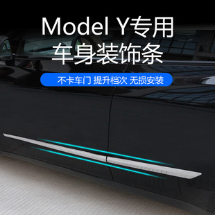 适用Tesla特斯拉换新版MdeolY/YL车身门板装饰贴防撞保护车门饰条
