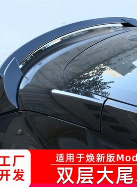 适用Tesla特斯拉焕新版Model3双层大尾翼碳纤维大包围运动扰流板