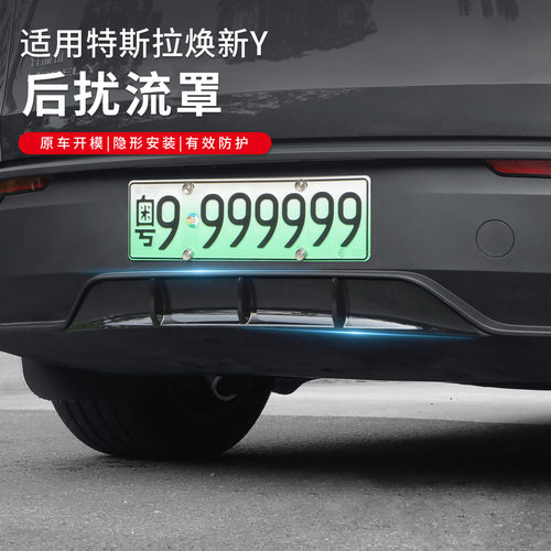 焕新版ModelY后扰流板后唇包围