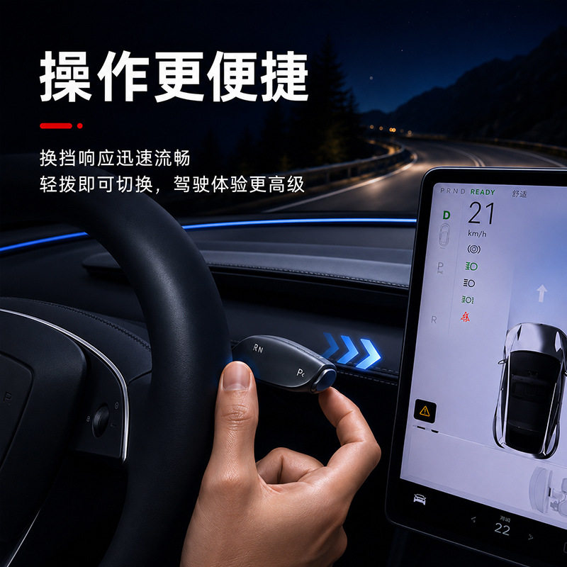 焕新版怀档拨杆加装挂档换挡