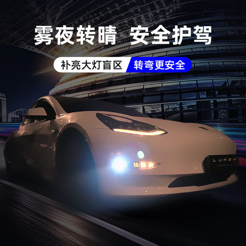 特斯拉辅助转向灯前雾灯日行灯