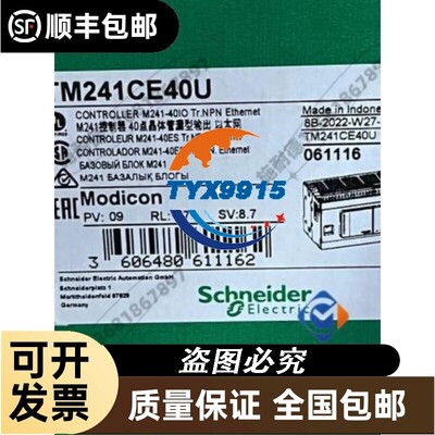 TM241CE40U模块PLC可编程逻辑控制器40点全新