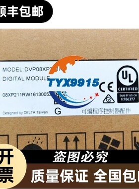 DVP08XP211R全新台达可编程控制器