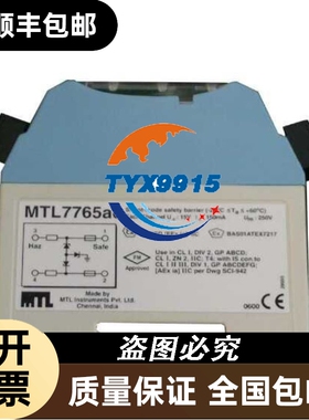 MTL：MTIL7765ac 安全栅 全新