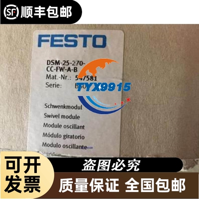 FESTO DSM-25-270-CC-FW-A-B 547581价