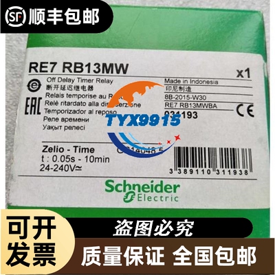 RE7RB13MW断开延迟继电器RE7RB11MW价