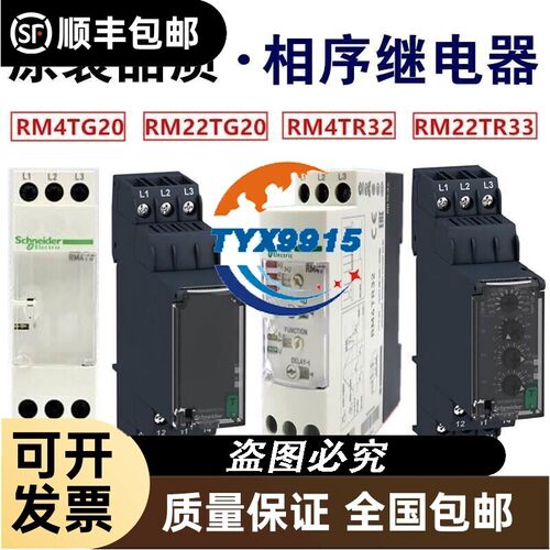 相序继电器RM4TG20 RM22TG20过欠压保护器RM4TR32