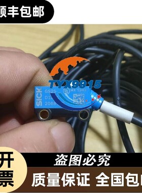 SICK西克对射光电传感器GS2S-D1311 GE2S-E价