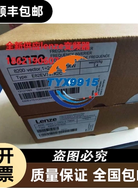 E82EV752K4C 伦茨/Lenze 变频器，全新 ！价