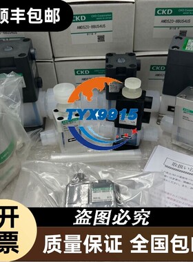 CKD液阀AMG302/-15BUP-0-Q-A/AMG402-20BUS-0/AMG312-0374-