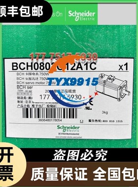 Schneider750W伺服电机BCH0802O12A1C无报闸BCH0801O12