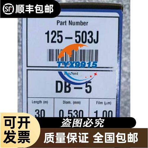 安捷伦_125-503J_DB-5 CP9151 VF-1701ms 毛细管柱_气相色谱