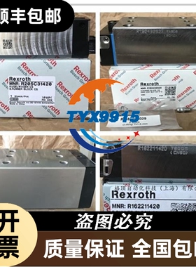 Rexroth轴承力士乐滑块R165181320直线导轨力士乐线轨滑