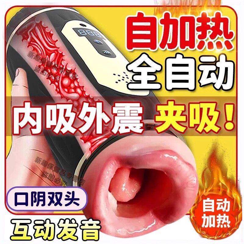 飞机杯男用真实处女阴道双穴加热圣杯全自动夹吸可发音按摩自慰器