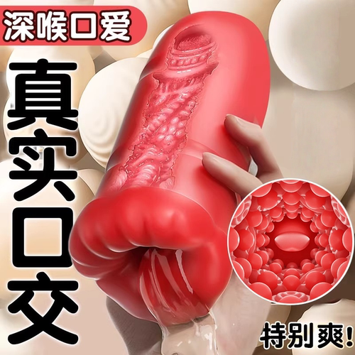 飞机杯男用全自动口交杯脱敏延迟训练男士自慰圣杯成人情趣性用品