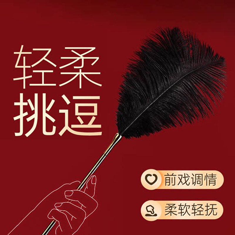 sm调情羽毛夫妻共用情趣用品前戏助爱神器大尺度成人玩具sp打屁屁
