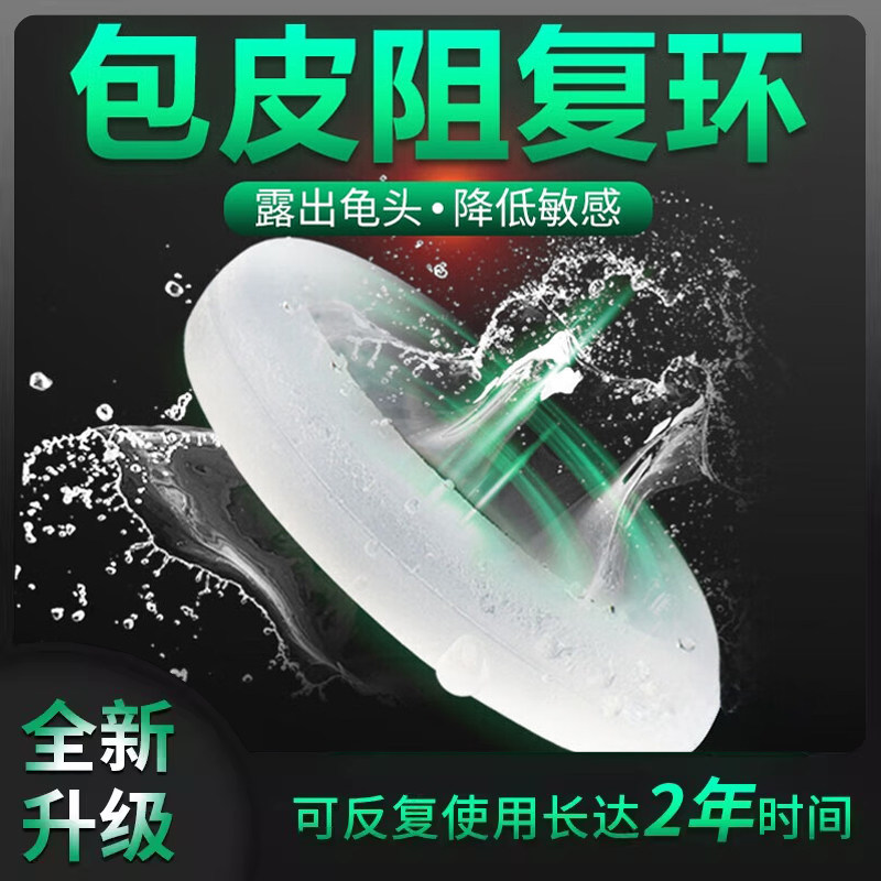 男用阴茎包皮复阻环成人男士龟头降敏持久隐形卫生锁精环玩具用品