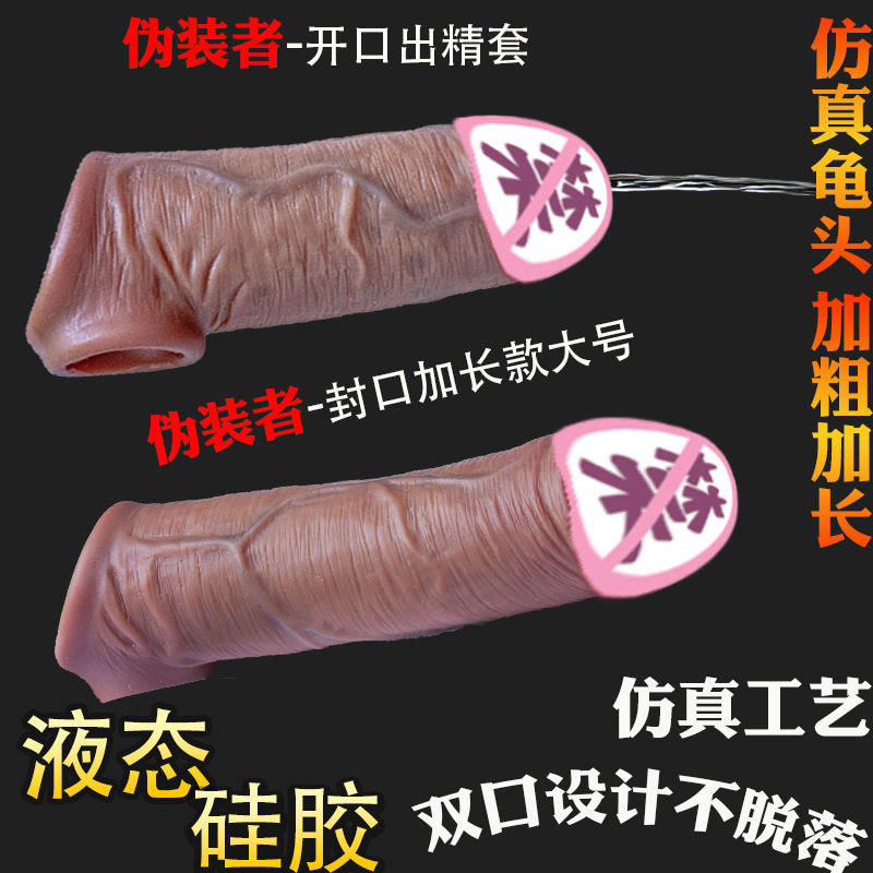 穿戴式阳具加大加粗阴茎套长期佩戴增男用空心龟头套玩具成人用品