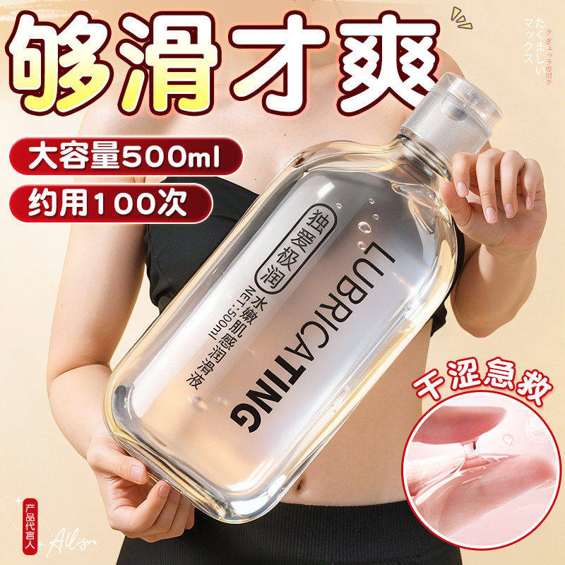 润滑油水溶性女性私处阴道爽滑欲望增强房事助爱神器成人情趣用品
