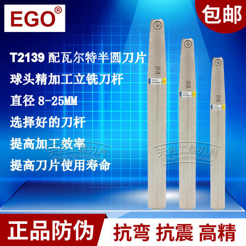 EGO瓦尔特半圆球头精加工