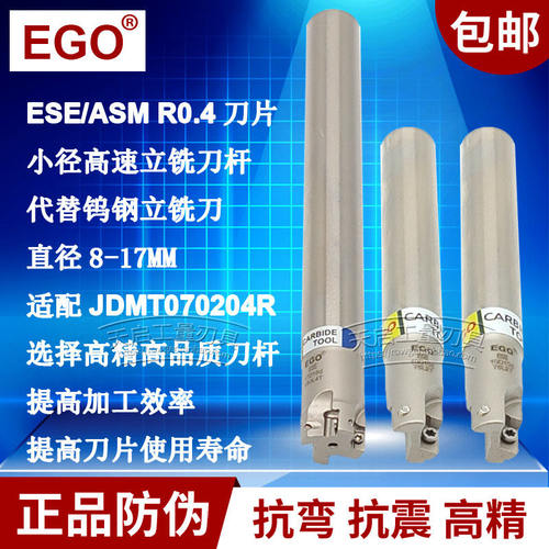 EGO数控精雕机高速铣刀杆