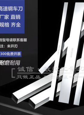 高速钢车刀 白钢刀/条10X10 12X12 14X14 16X16 18X18 X200 X300