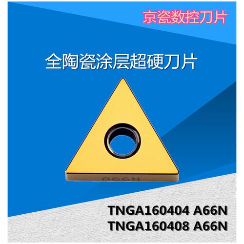 正宗京瓷陶瓷数控刀片TNG