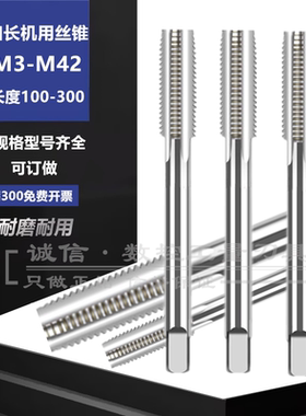 加长机用丝锥/丝攻M10M11M12M13M14X1X1.25X1.5X100X150X200X300