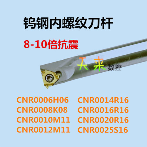 钨钢抗震内螺纹刀杆CNR06