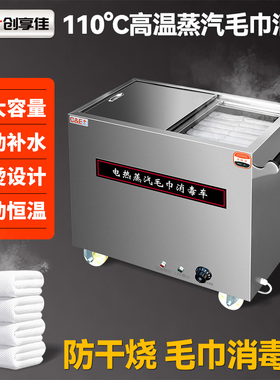 毛巾车商用不锈钢电加热高温消毒柜加湿蒸汽箱美容院足浴疗保温