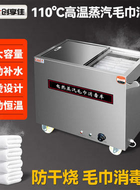 防干烧毛巾消毒车自动加水