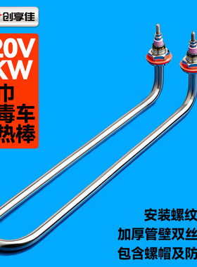 毛巾消毒车加热棒
