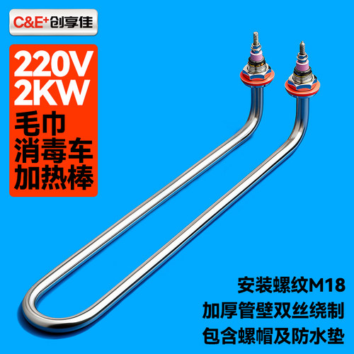 毛巾消毒车加热棒