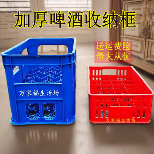啤酒筐加厚熟料24格加厚收纳方框