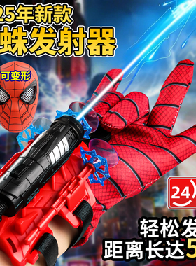 2025新式蜘蛛发射器吐丝盖世英雄侠软弹快压飞镖户外男孩发射玩具