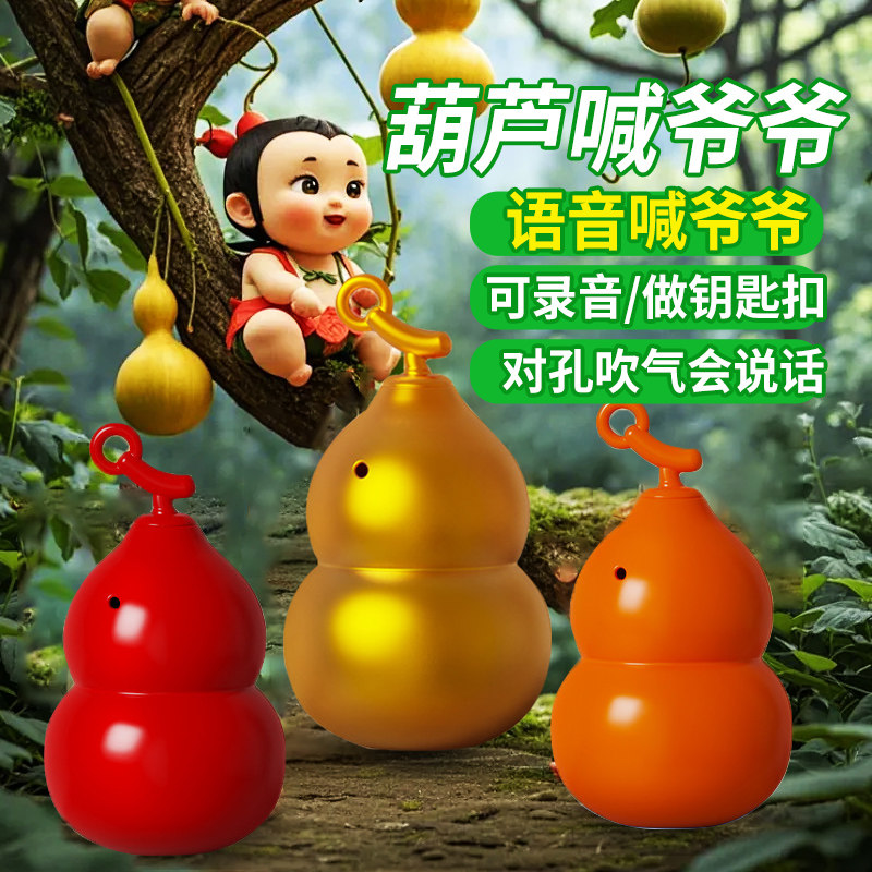 爆款解压整蛊玩具减压发声小葫芦娃钥匙扣可录音解压上班摸鱼神器