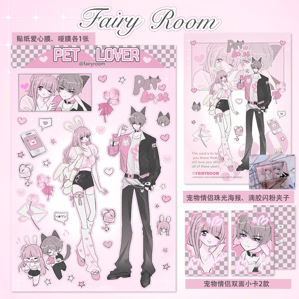 咕卡人物贴纸Fairyroom情侣