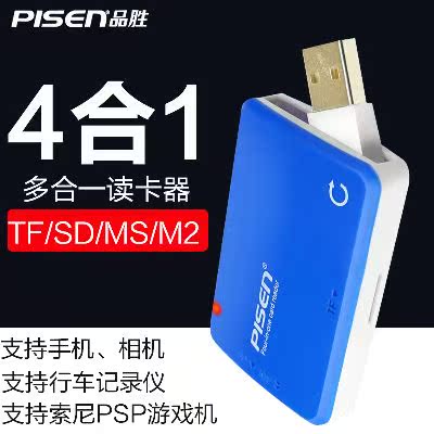 品胜sd千读卡器高速迷你小型TF卡索尼MS多功能M2四合一手机相机卡
