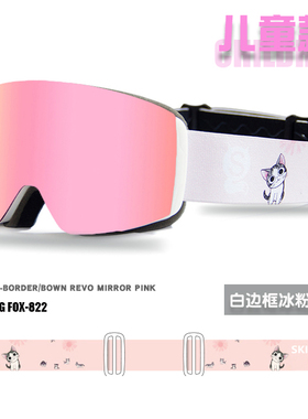 skiing fox柱面大视野滑雪眼镜儿童男女单双板滑雪镜双层防雾镜